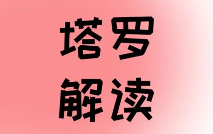 寶劍8正位複合幾率,複合阻礙,複合建議【深度揭秘】