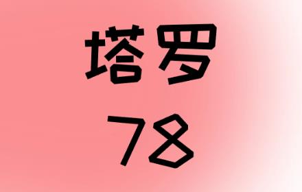 聖杯3正位工作發展,工作應聘,工作建議【深度解析】