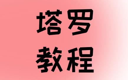 星币骑士正位出行,旅游代表什么？星币骑士逆位出行,旅游代表什么？
